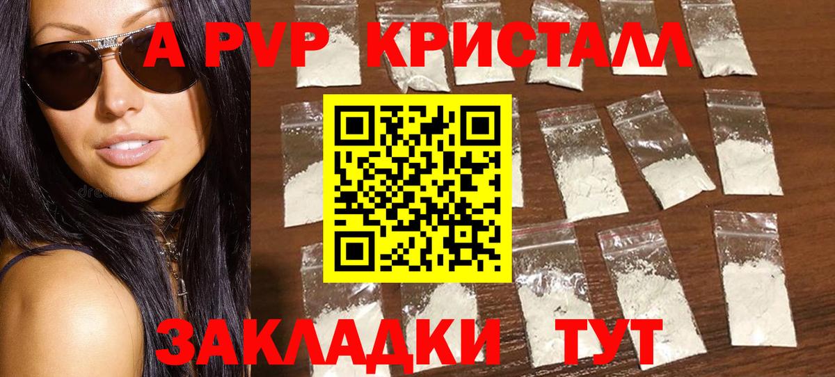 A-PVP Соль Первоуральск