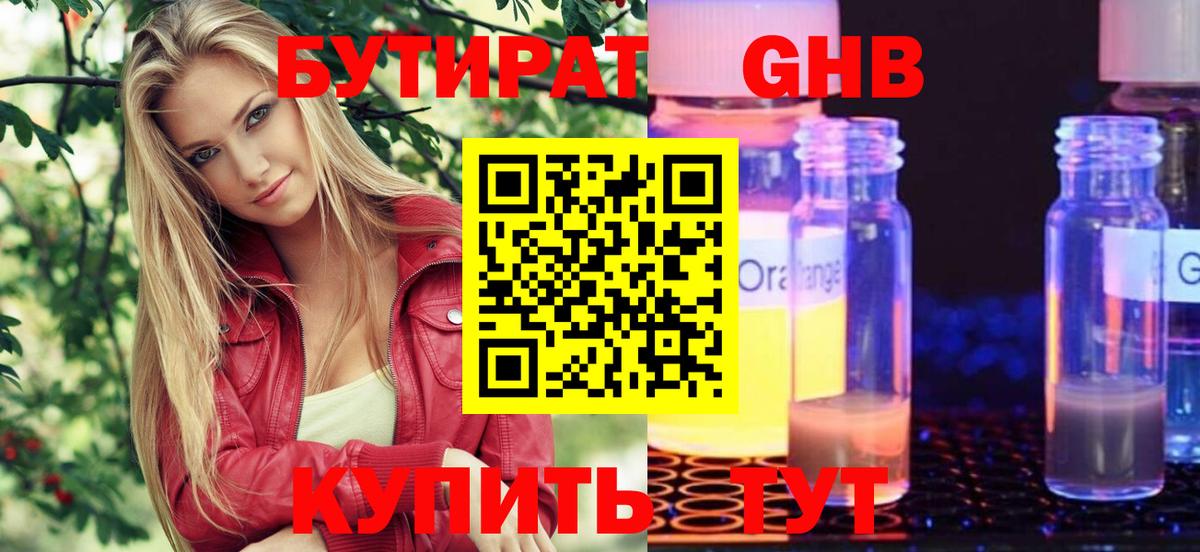 Первоуральск  БУТИРАТ жидкий экстази  Вход с VPN 