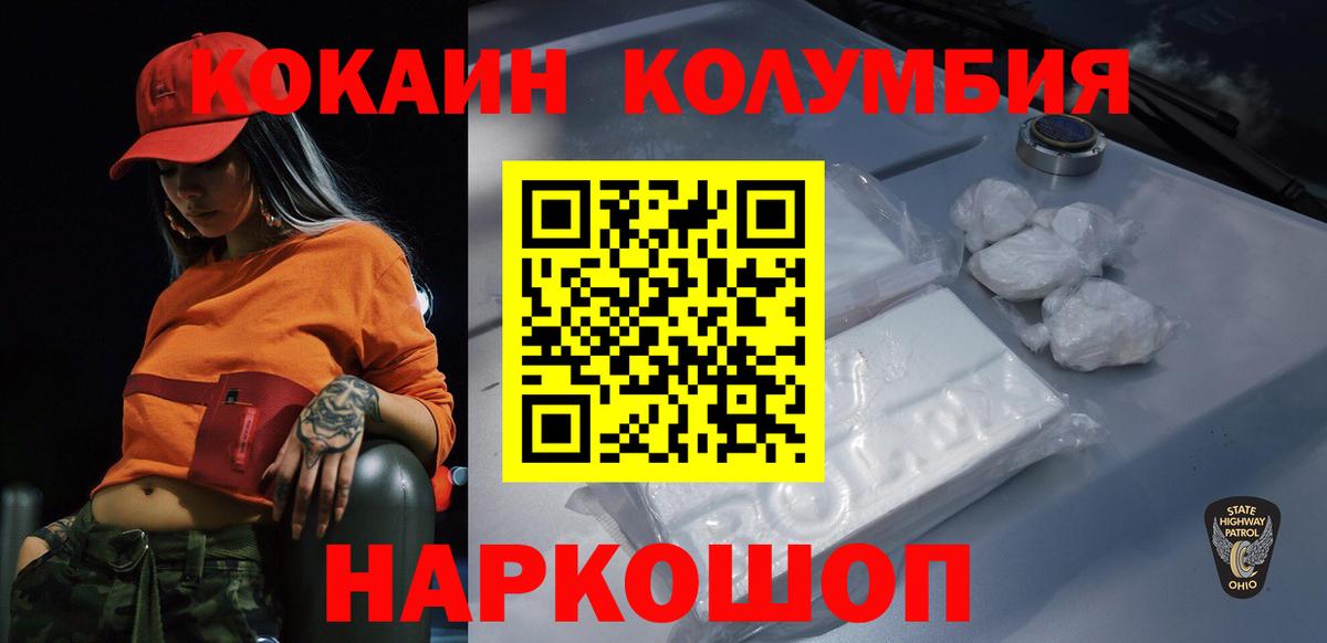 Cocaine Колумбийский  COCAIN  Вход с VPN  Первоуральск  COCAIN FishScale 