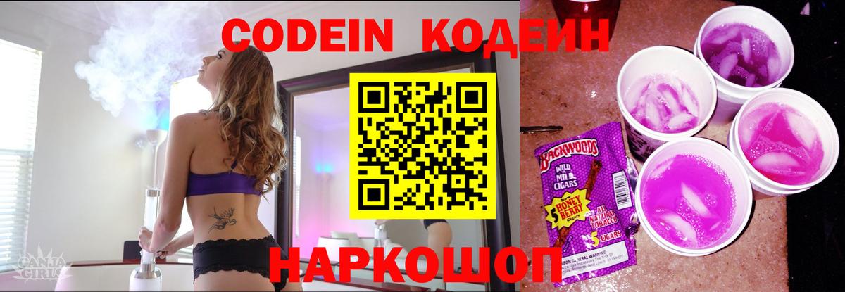 Кодеиновый сироп Lean напиток Lean (лин)  даркнет сайт  Первоуральск  Вход с VPN  Кодеин напиток Lean (лин) 