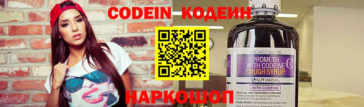 Кодеин Purple Drank Первоуральск