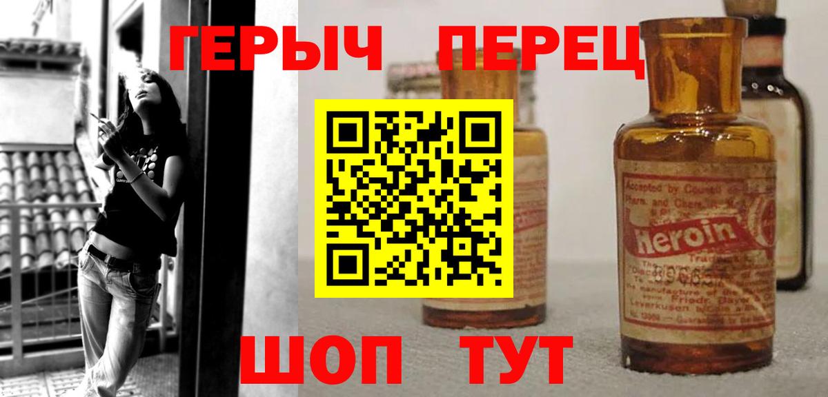 Героин  Героин герыч  Вход с VPN  Первоуральск 
