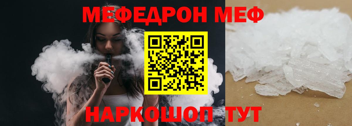 Меф мяу мяу  Мефедрон  Первоуральск  как найти наркотики  Мефедрон 4 MMC  Вход с VPN 